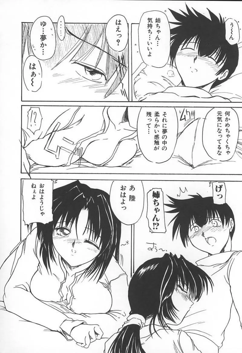 姉弟恋歌 3 Page.157