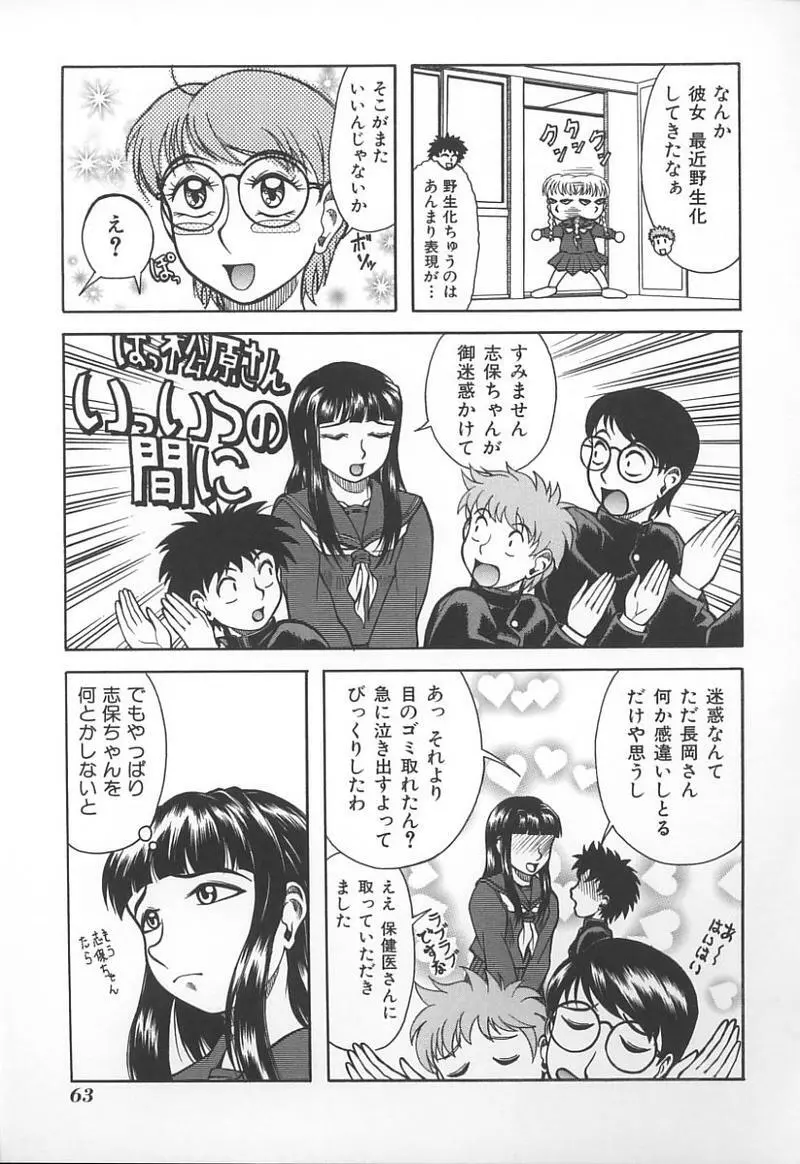 姉弟恋歌 3 Page.66