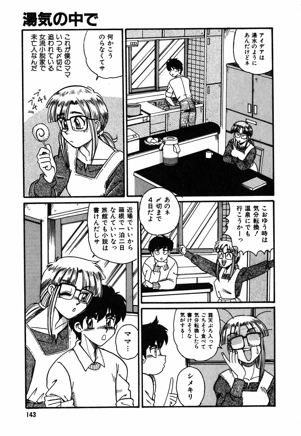 お姉さんの個人教授 Page.146