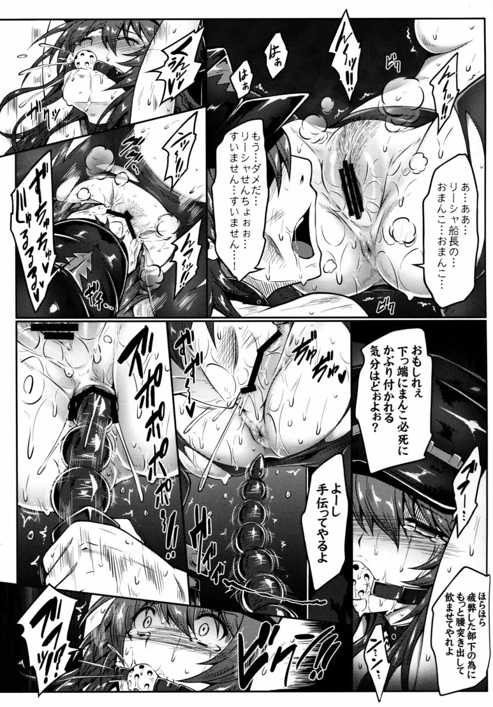 私が護らなきゃ... Page.14