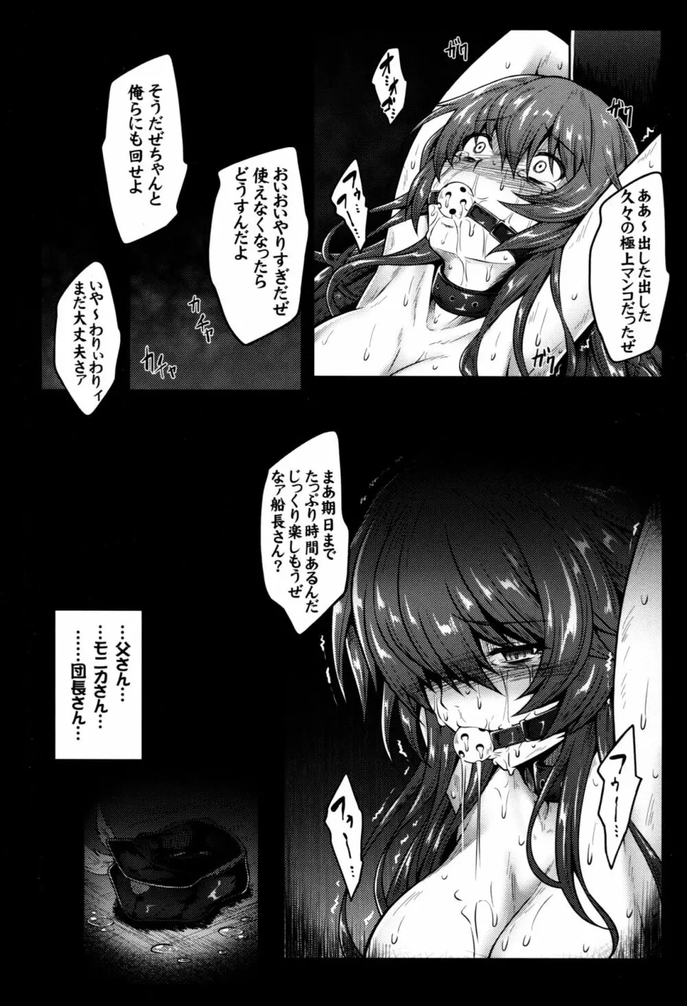 私が護らなきゃ... Page.19