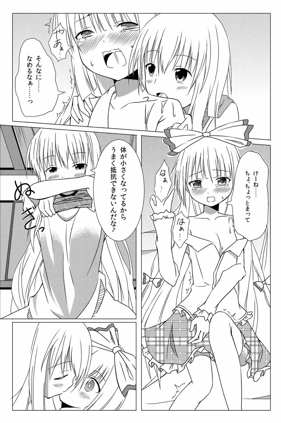 私の可愛いもこたん Page.12