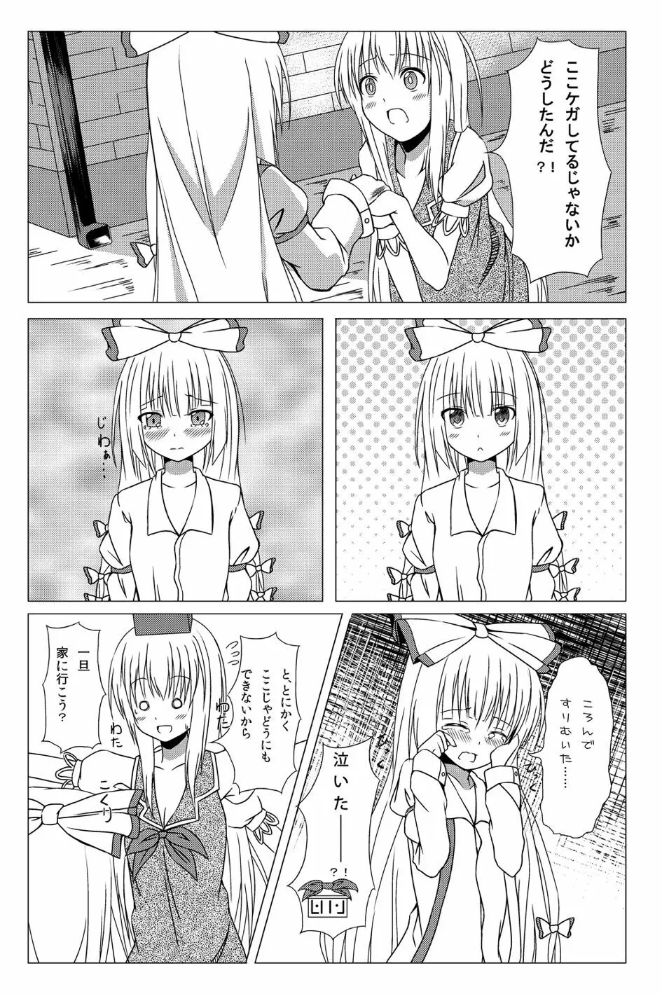 私の可愛いもこたん Page.8