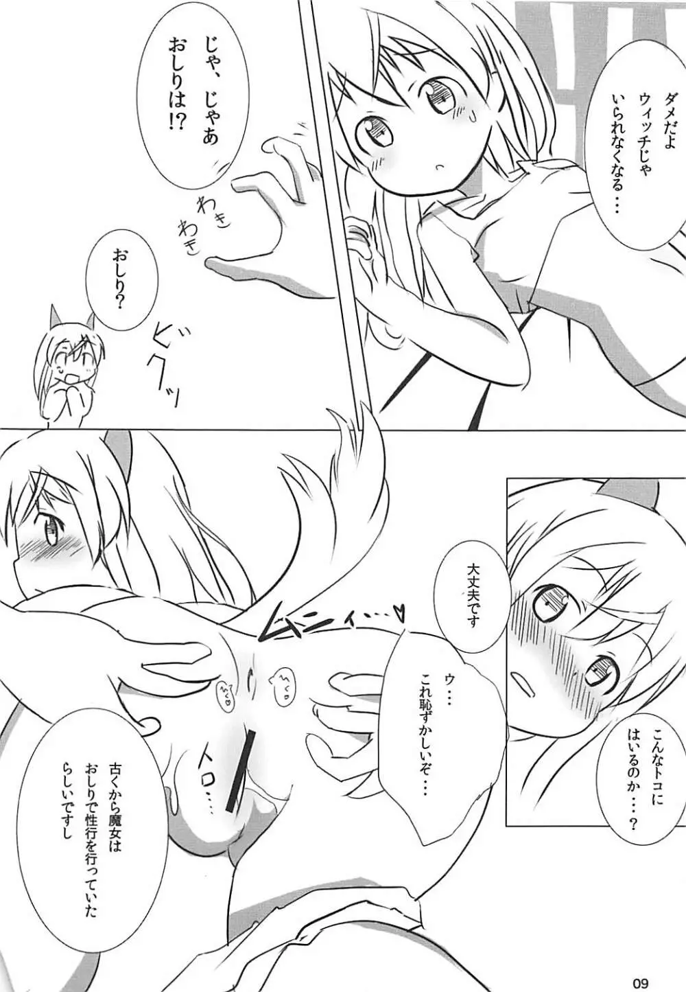 ムリスル Page.8