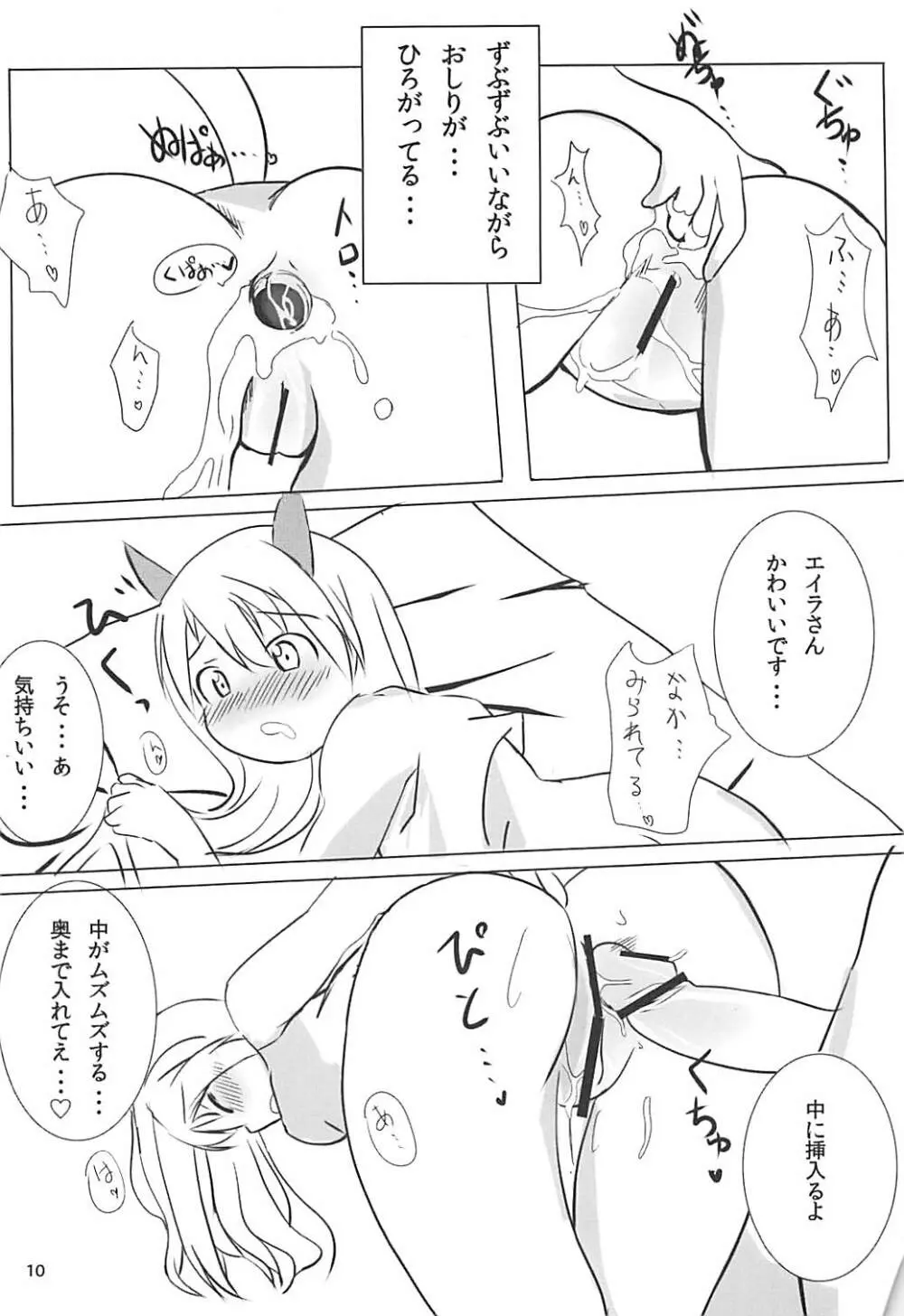 ムリスル Page.9