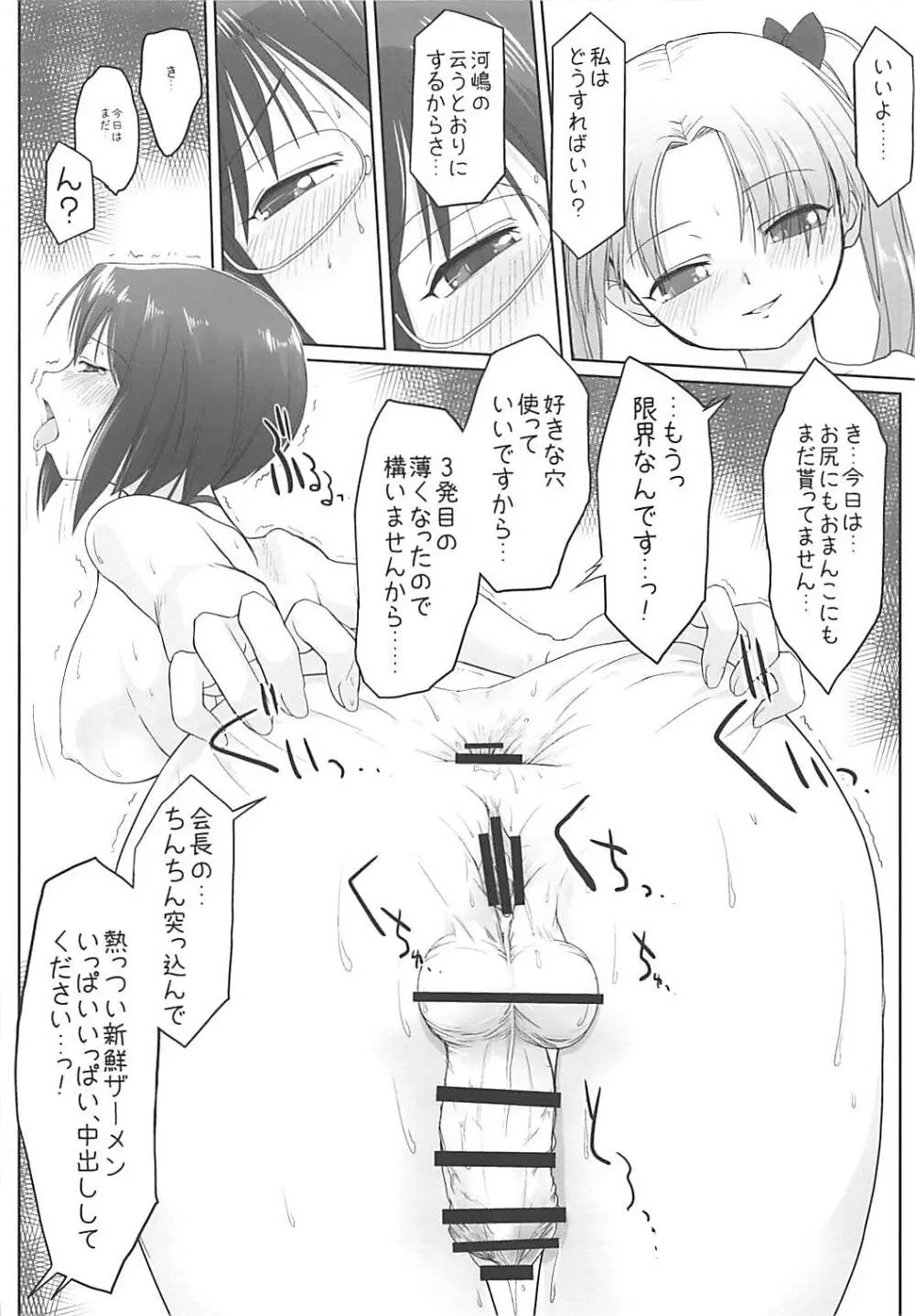 会長と私の秘密を少しだけお話しましょう。 Page.15