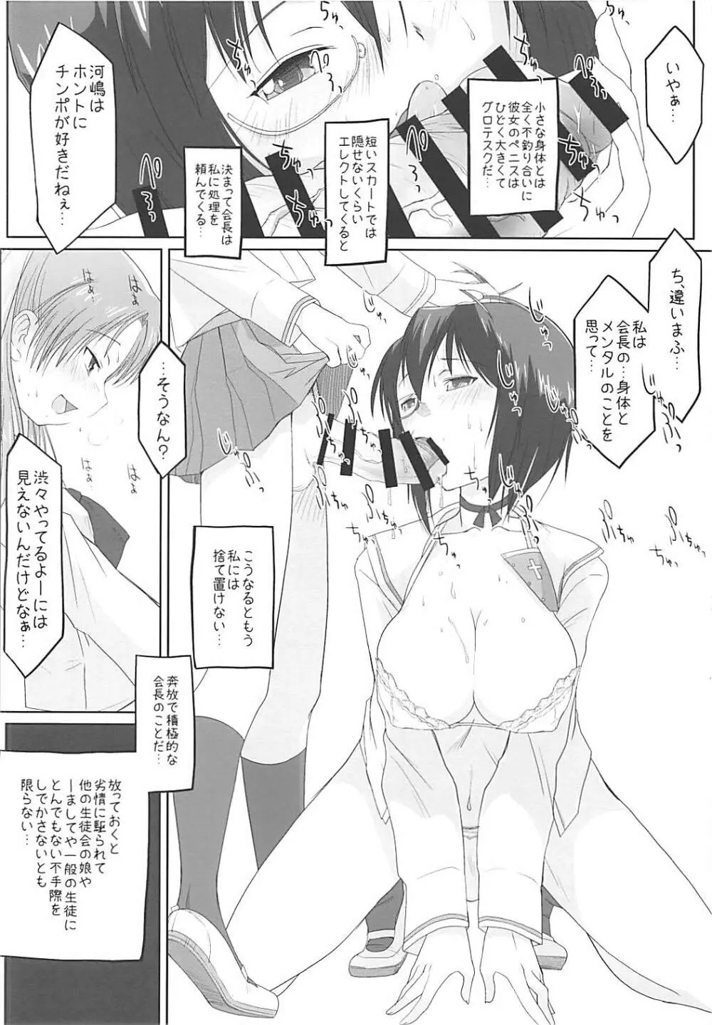 会長と私の秘密を少しだけお話しましょう。 Page.3