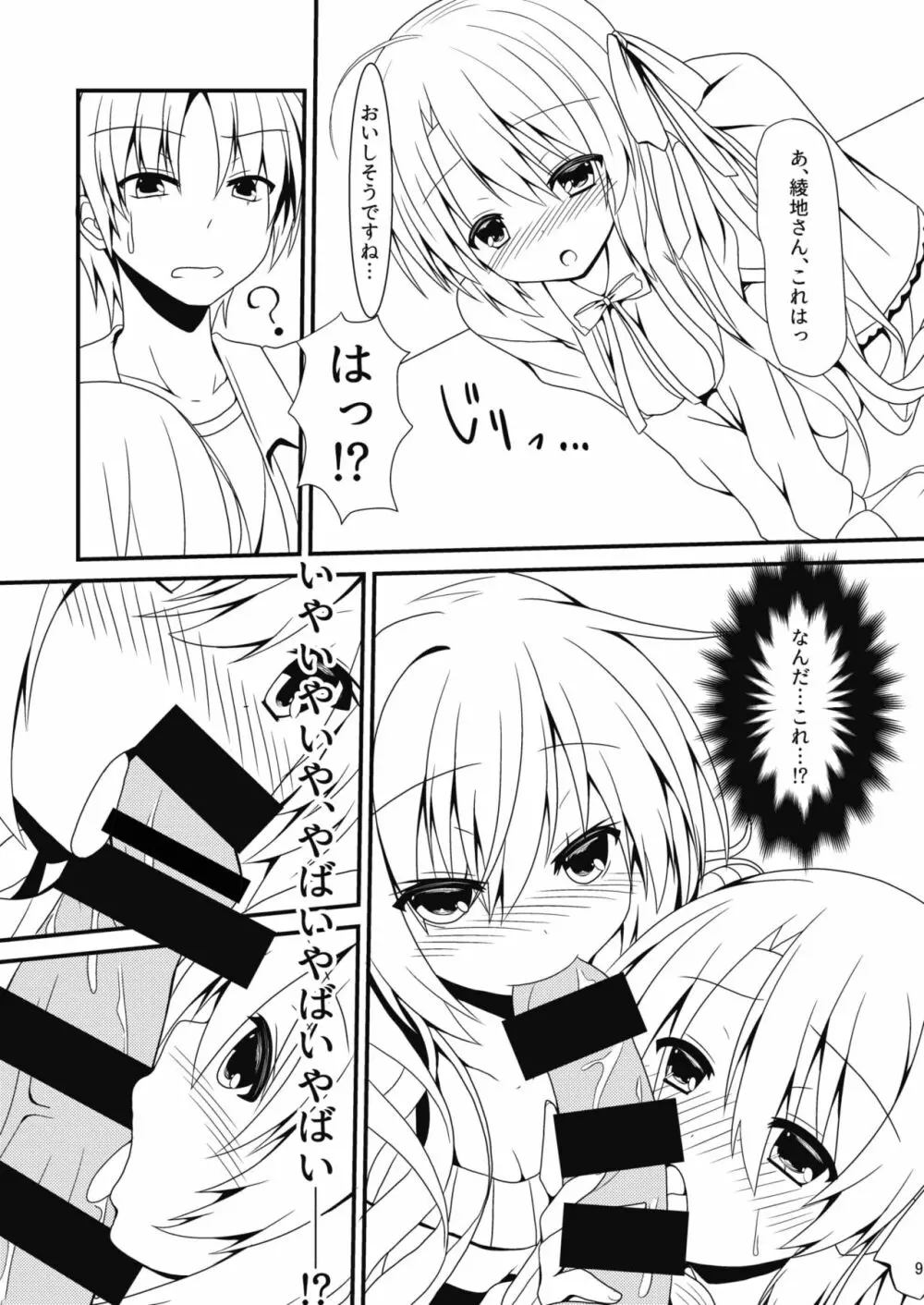 発情いんふぇくしょん Page.8