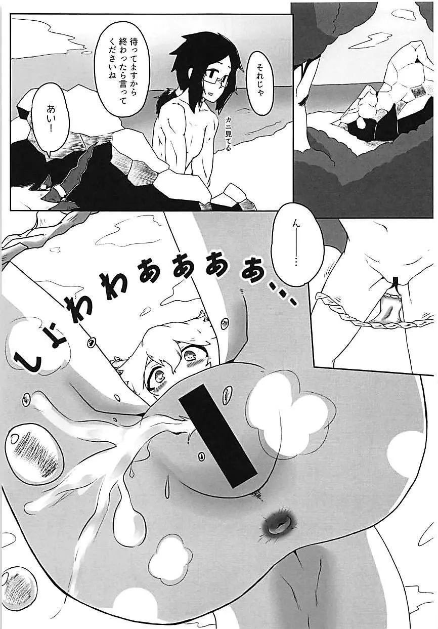 玉龍ちゃんとサマーバケーション! Page.6