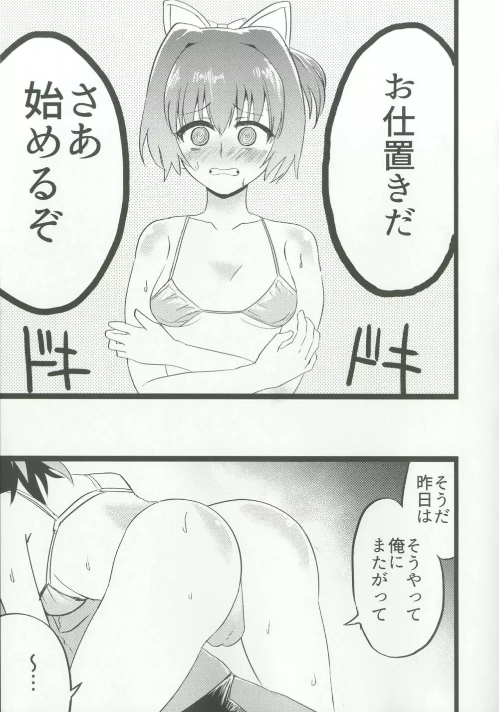 ぬいビースト！ Page.6