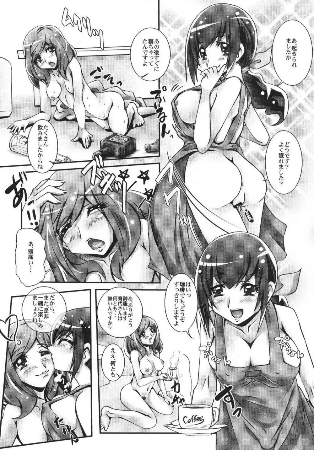 お酒はハタチになってから Page.19