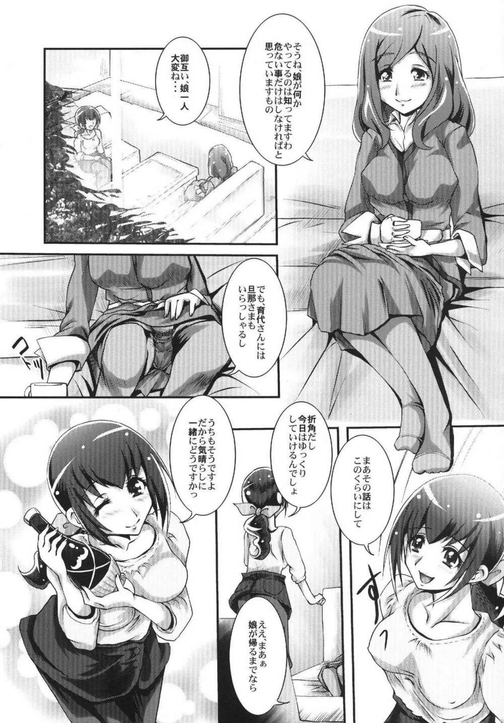 お酒はハタチになってから Page.2