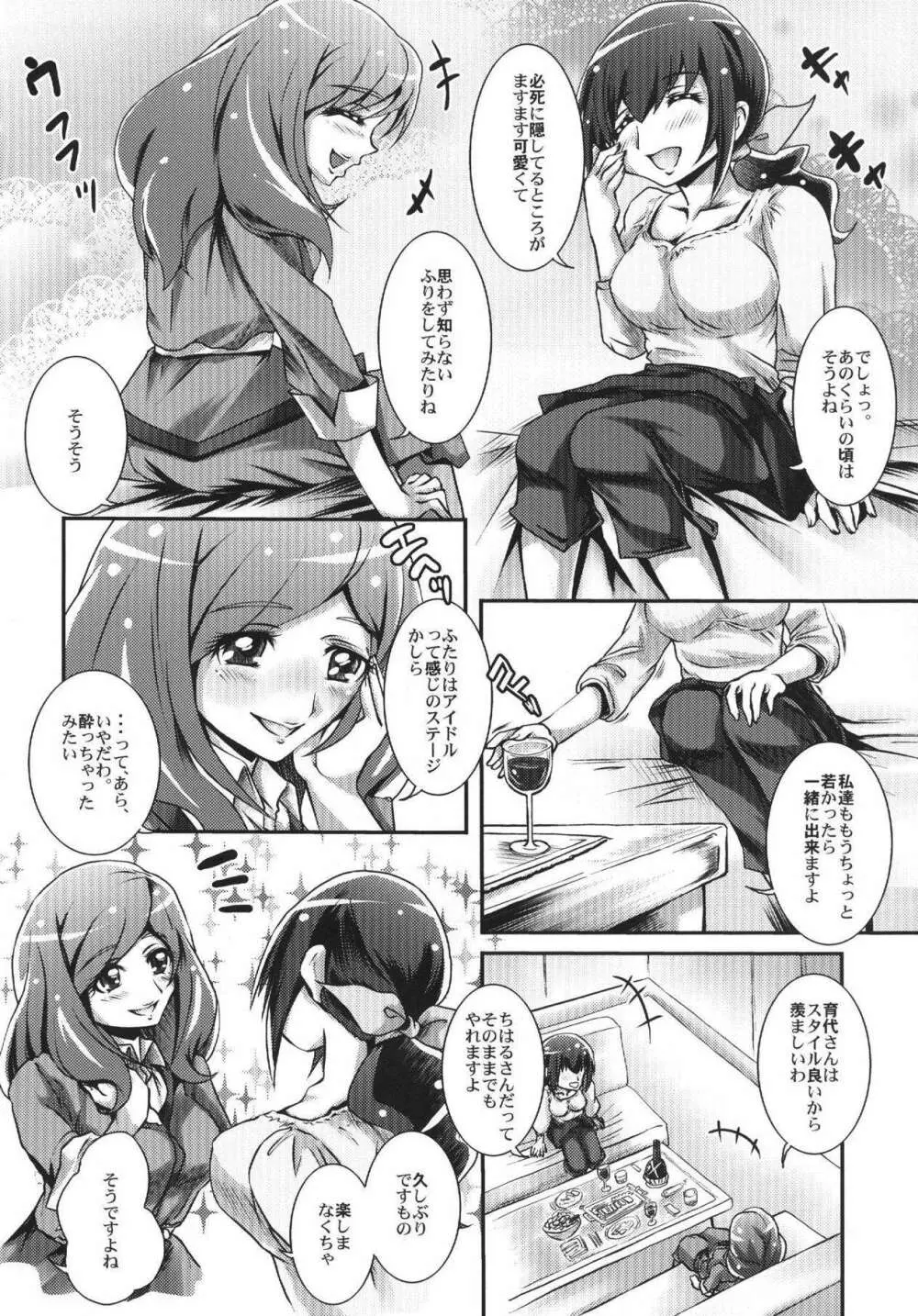 お酒はハタチになってから Page.3