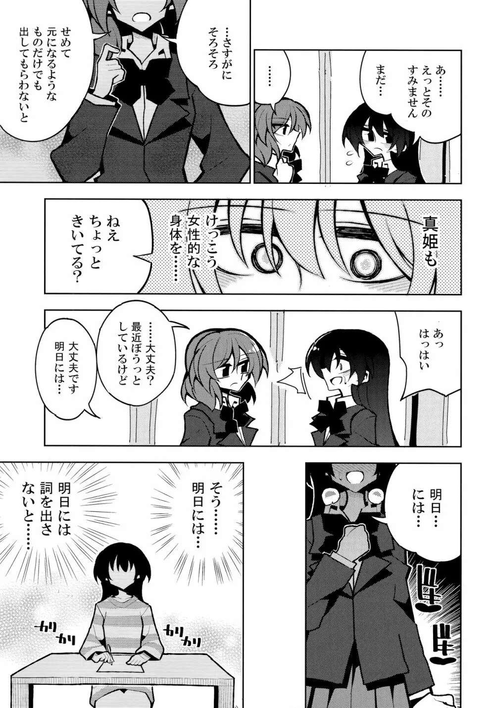 ふたなり海未ちゃん4 Page.20