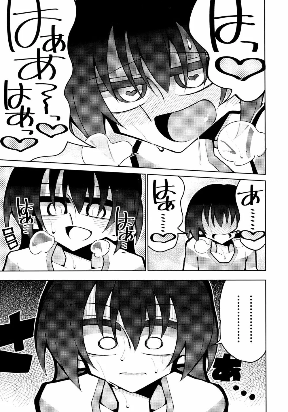 ふたなり海未ちゃん4 Page.26