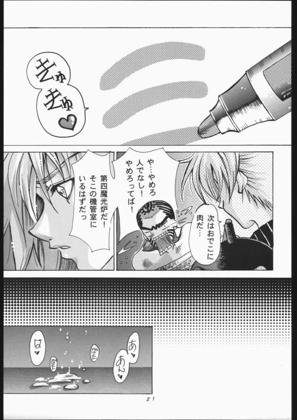 花鳥風月 II Page.20