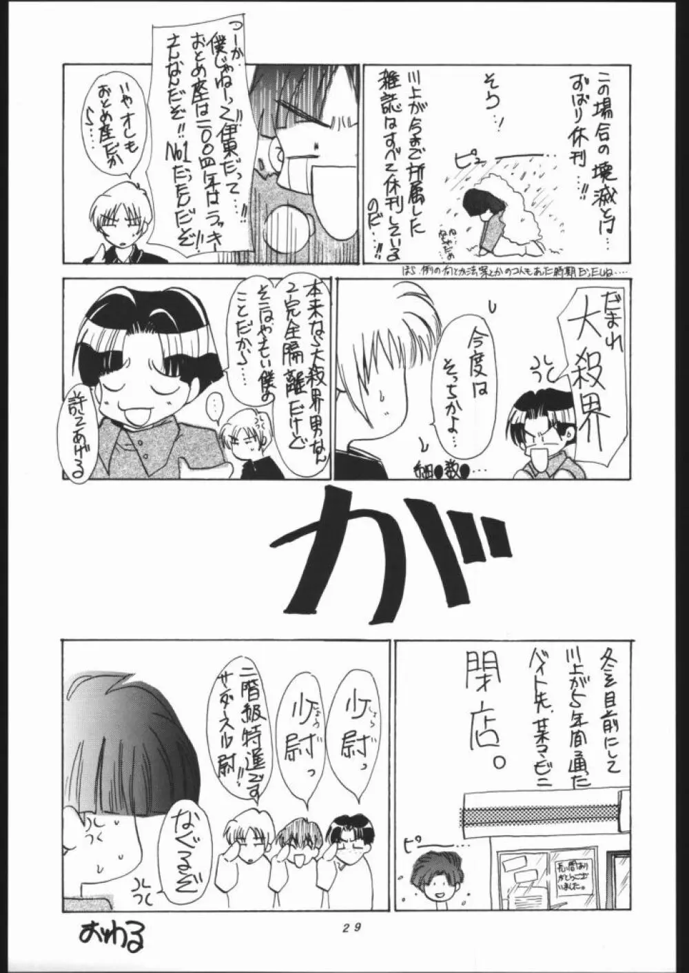 花鳥風月 II Page.28