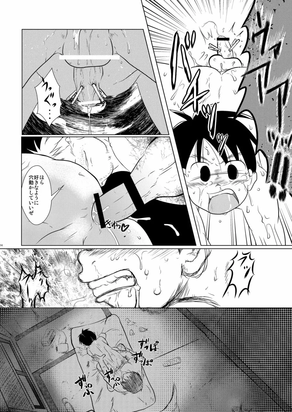 オレ、しょーご マゾどれい。 Page.13