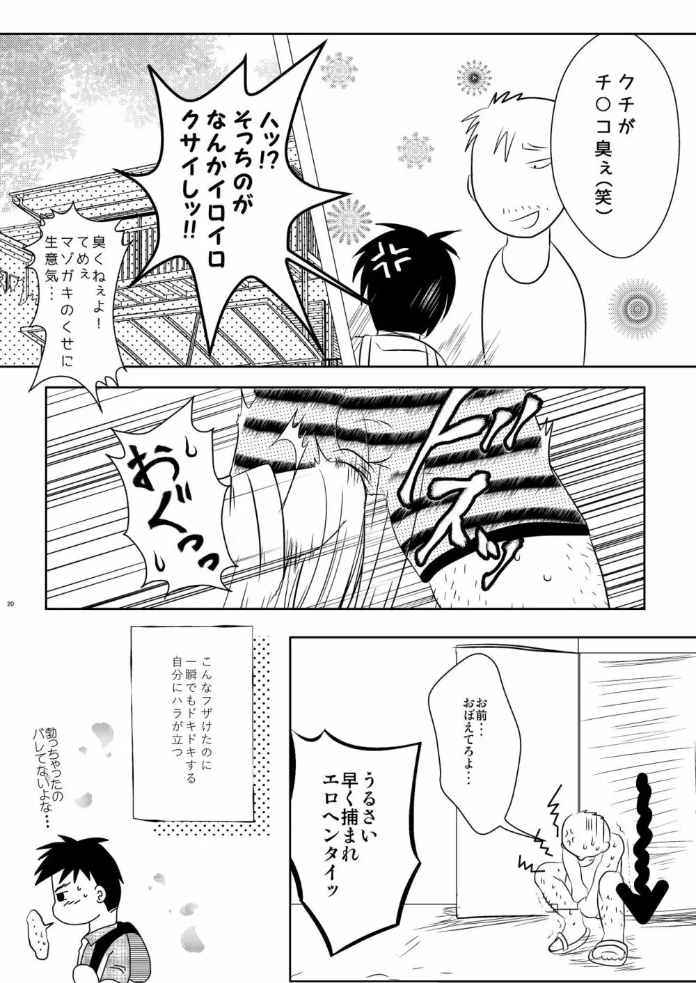 オレ、しょーご マゾどれい。 Page.19