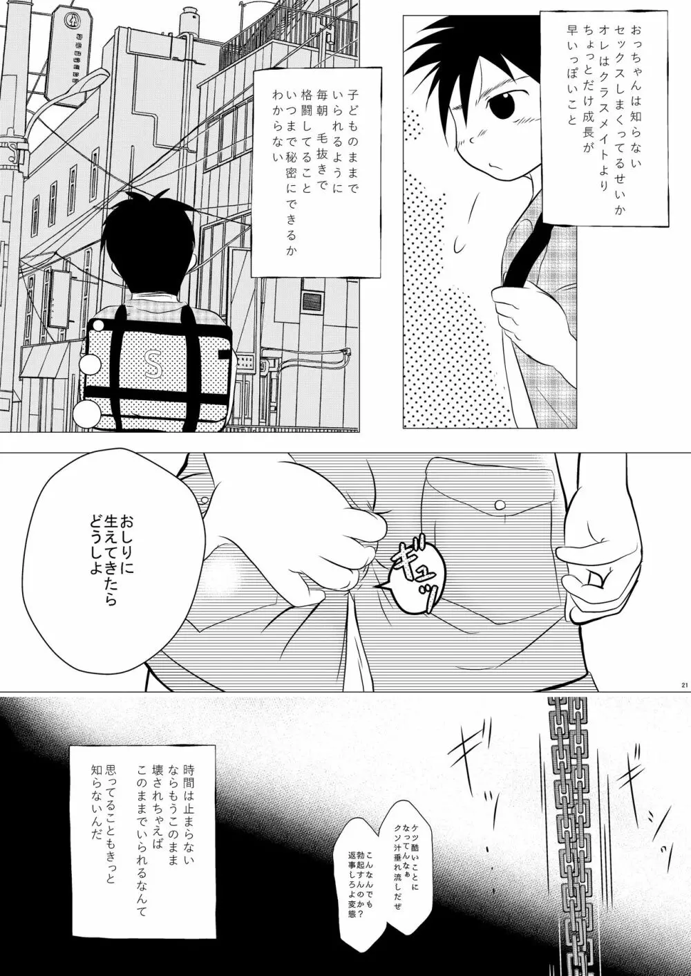 オレ、しょーご マゾどれい。 Page.20