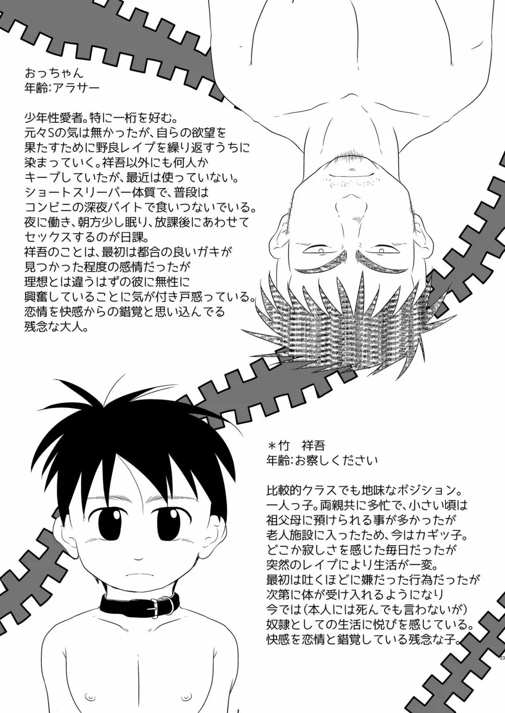 オレ、しょーご マゾどれい。 Page.22