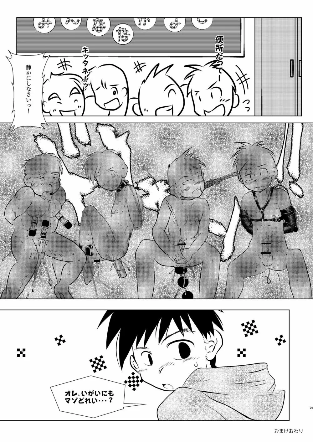 オレ、しょーご マゾどれい。 Page.28