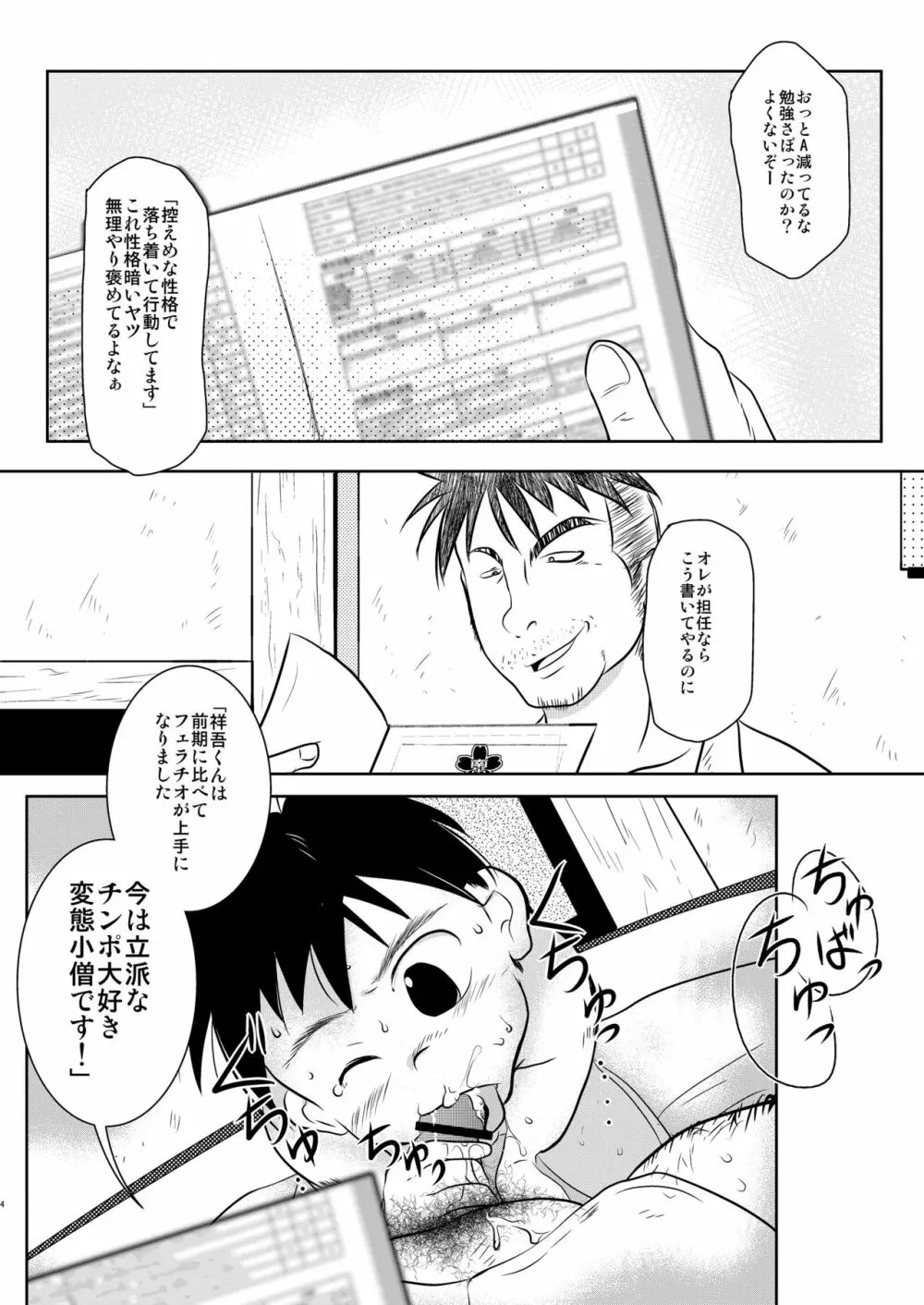 オレ、しょーご マゾどれい。 Page.3