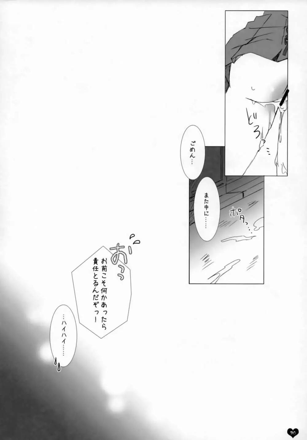 青春エフェメラル Page.29