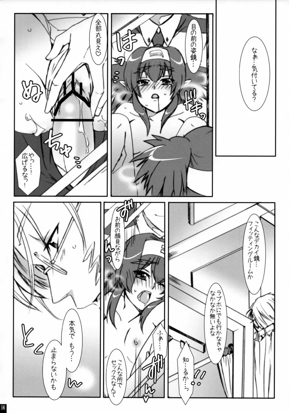 ラブリークローズ Page.13