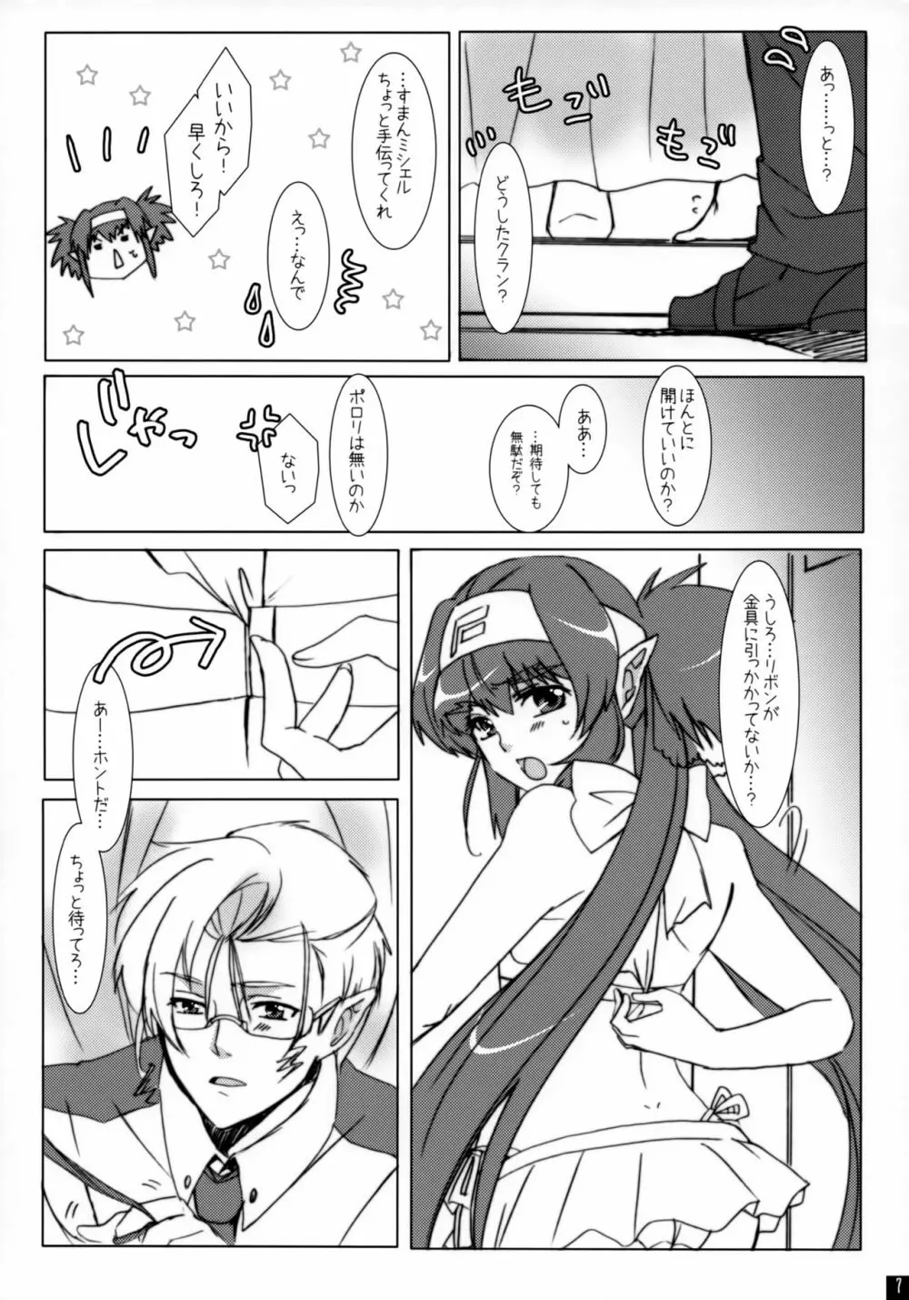 ラブリークローズ Page.6