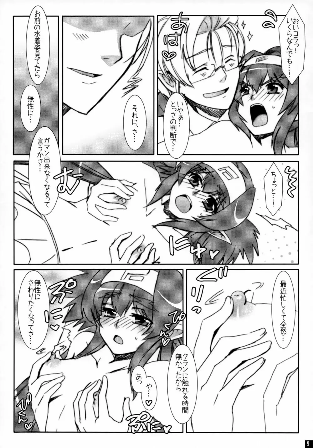 ラブリークローズ Page.8