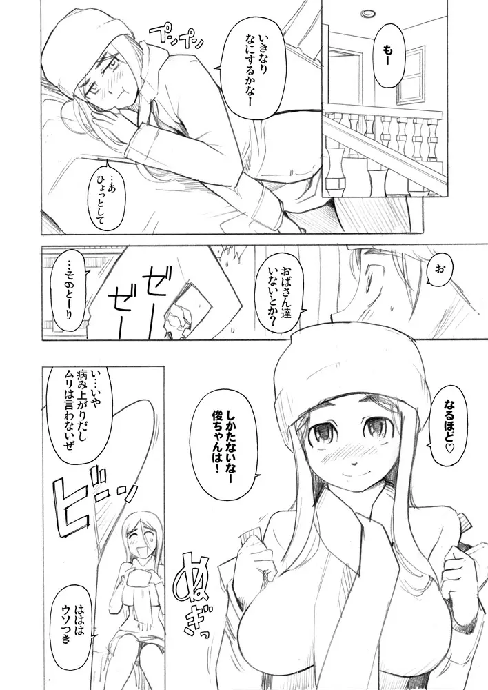 しあわせ果実 Page.2