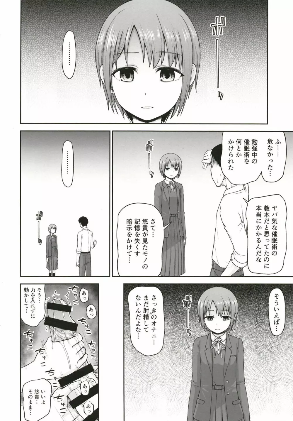 三船さんと乙倉ちゃんと催眠SEX Page.4