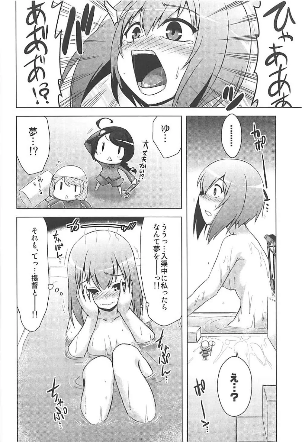 艦載機レシピ。 Page.23