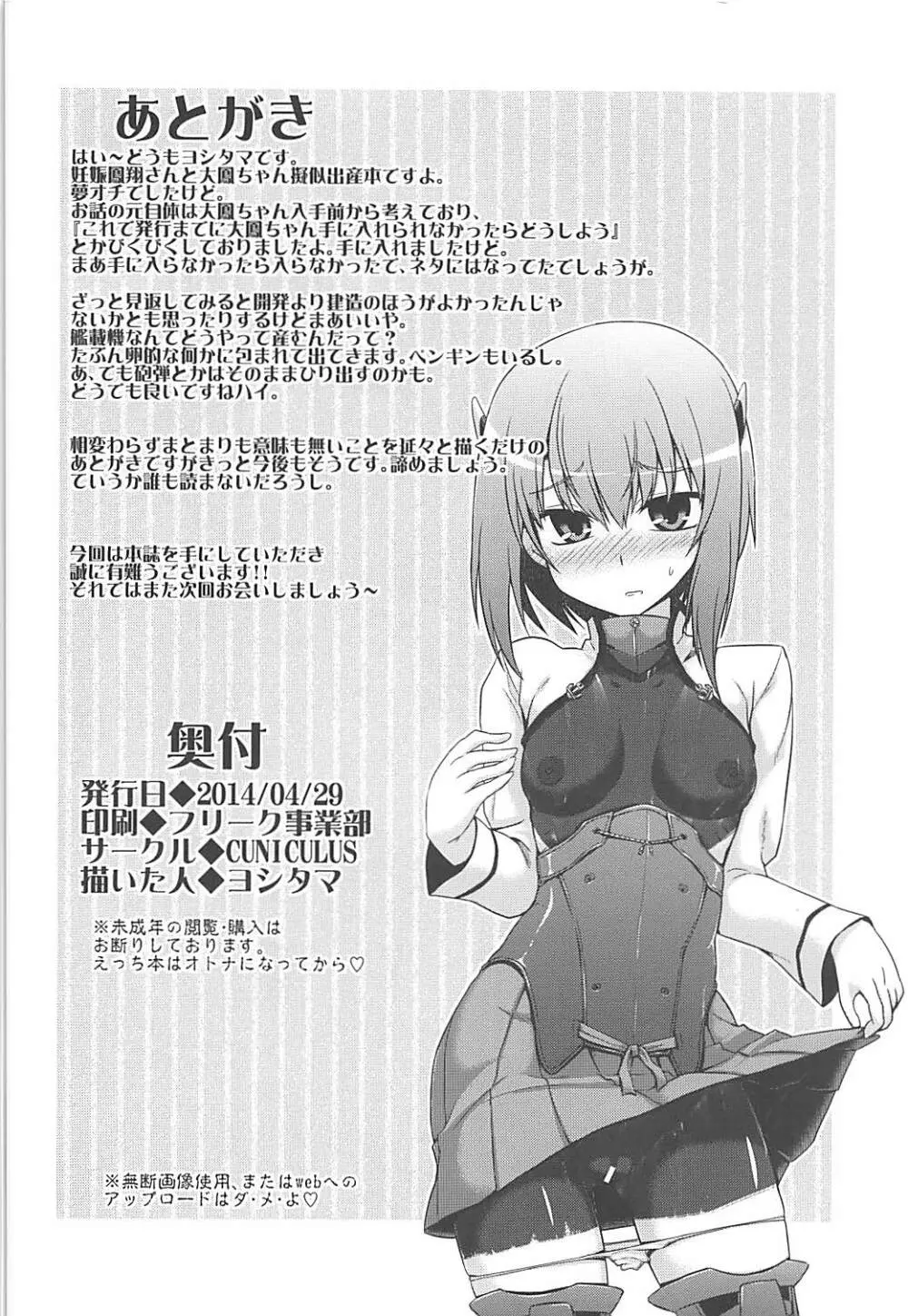 艦載機レシピ。 Page.25