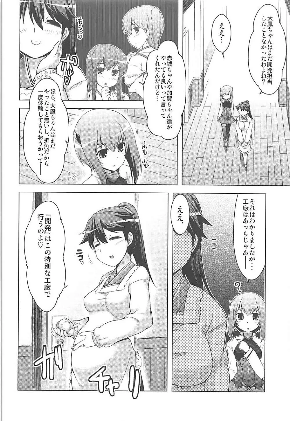 艦載機レシピ。 Page.3