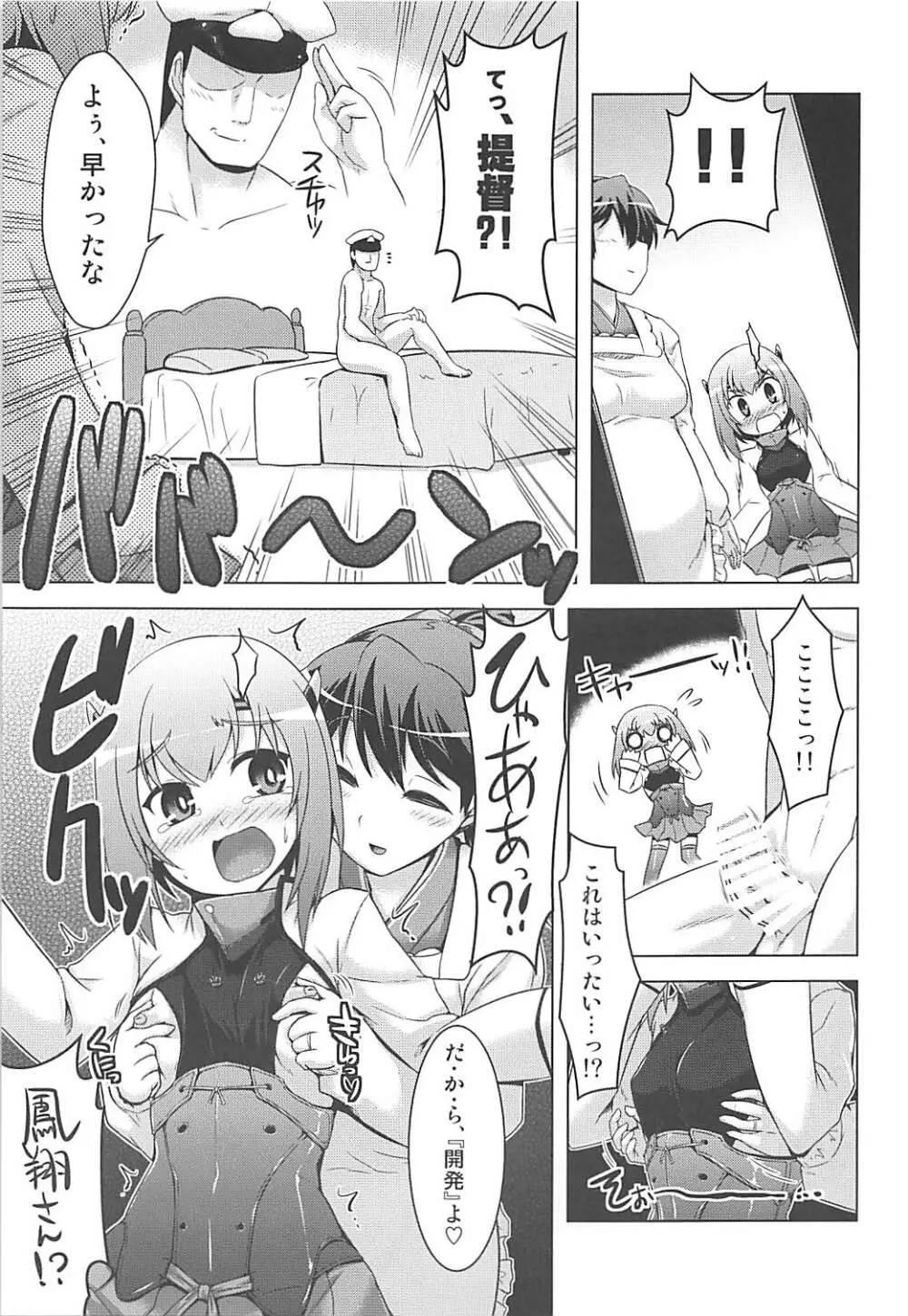 艦載機レシピ。 Page.4