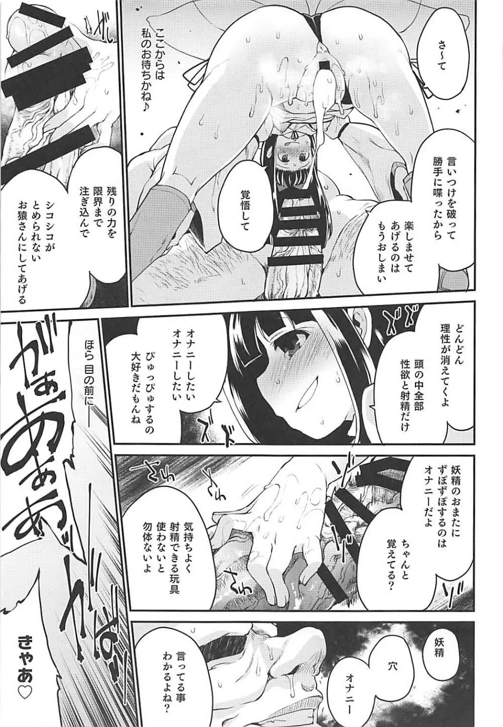 悪戯は妖精の本能です Page.14