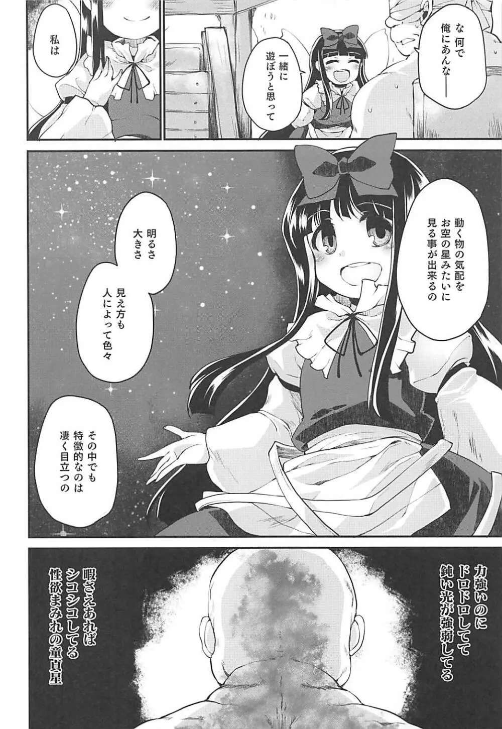 悪戯は妖精の本能です Page.5