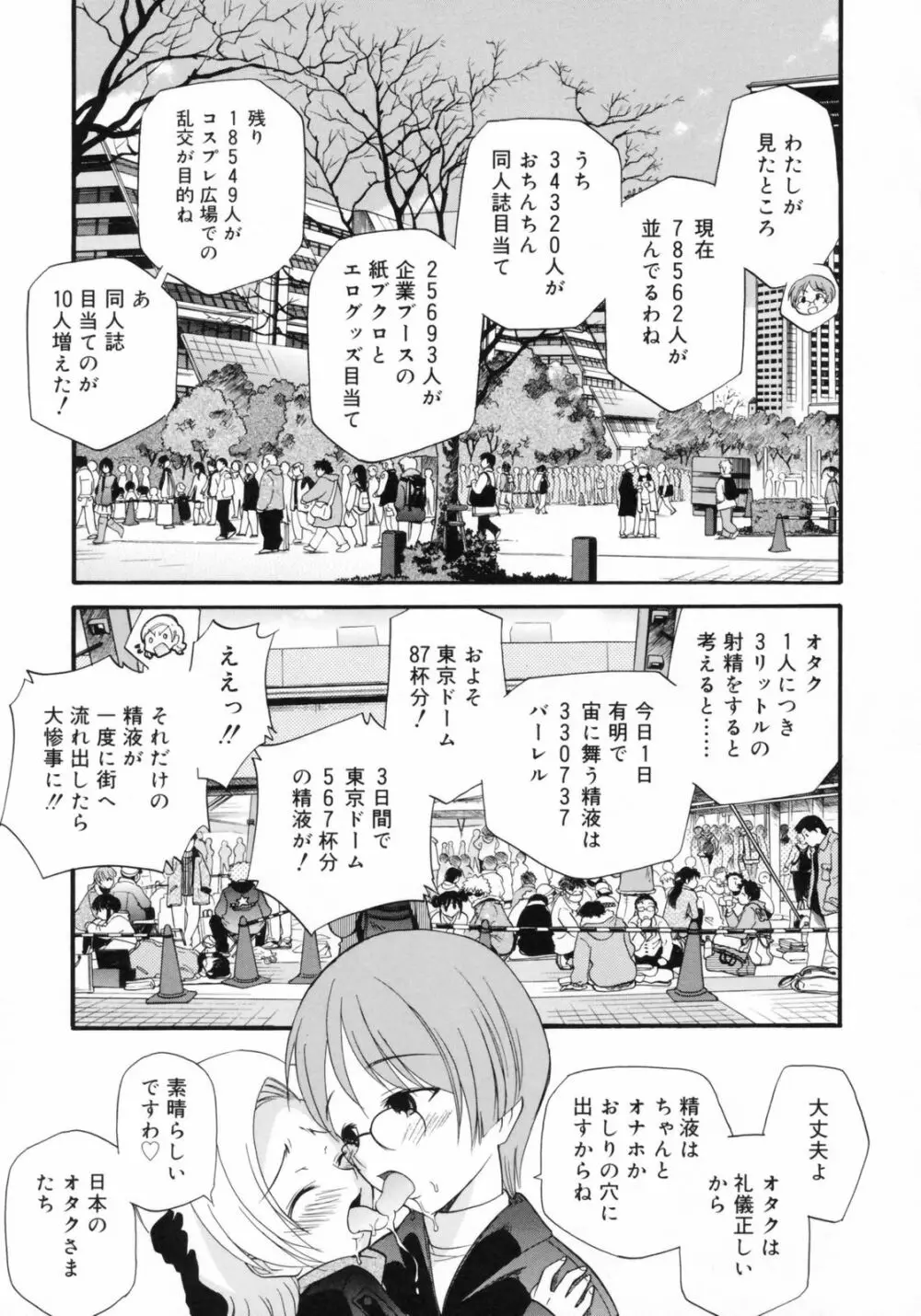 わたしを有明へつれてって！ Page.105