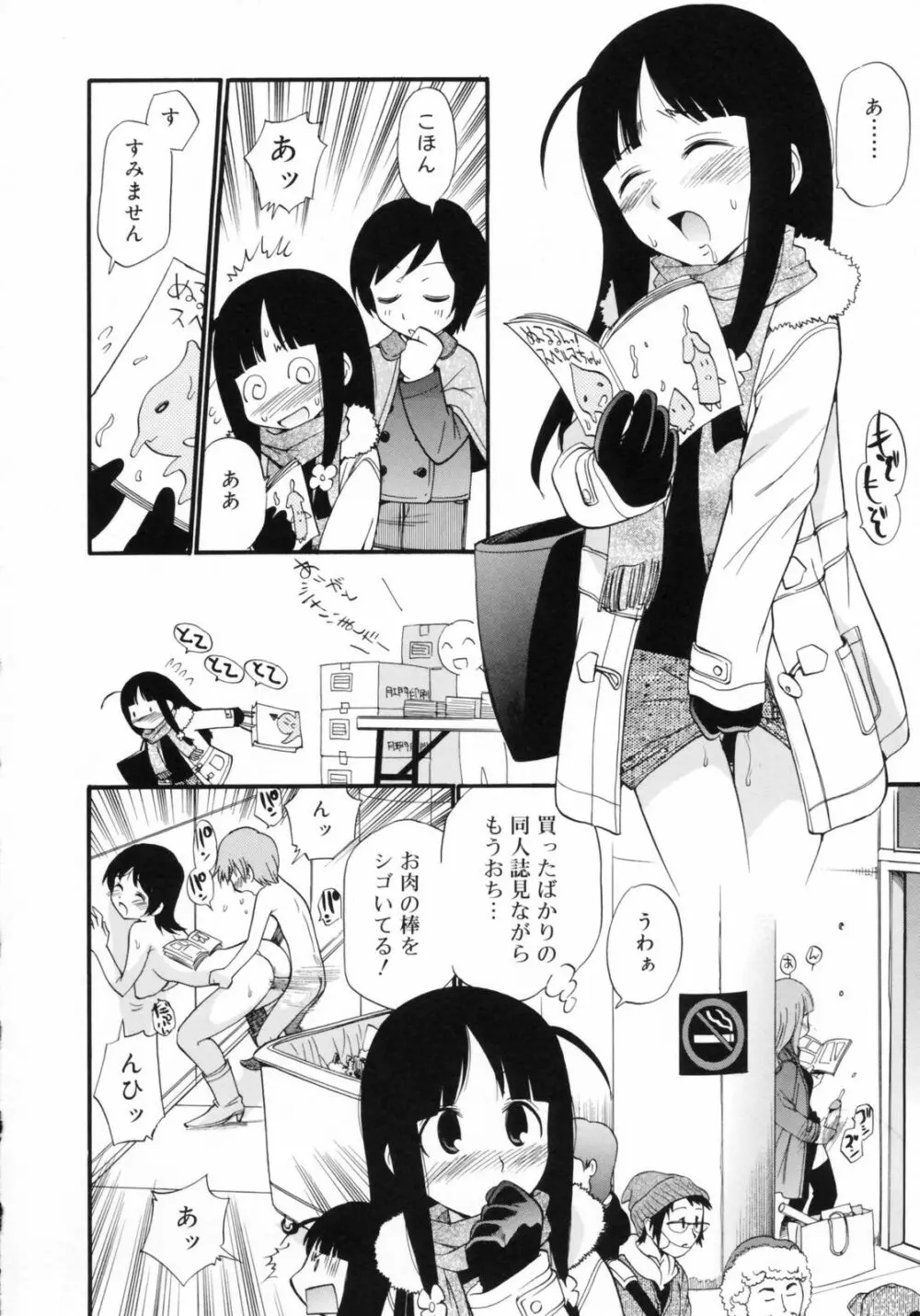 わたしを有明へつれてって！ Page.108