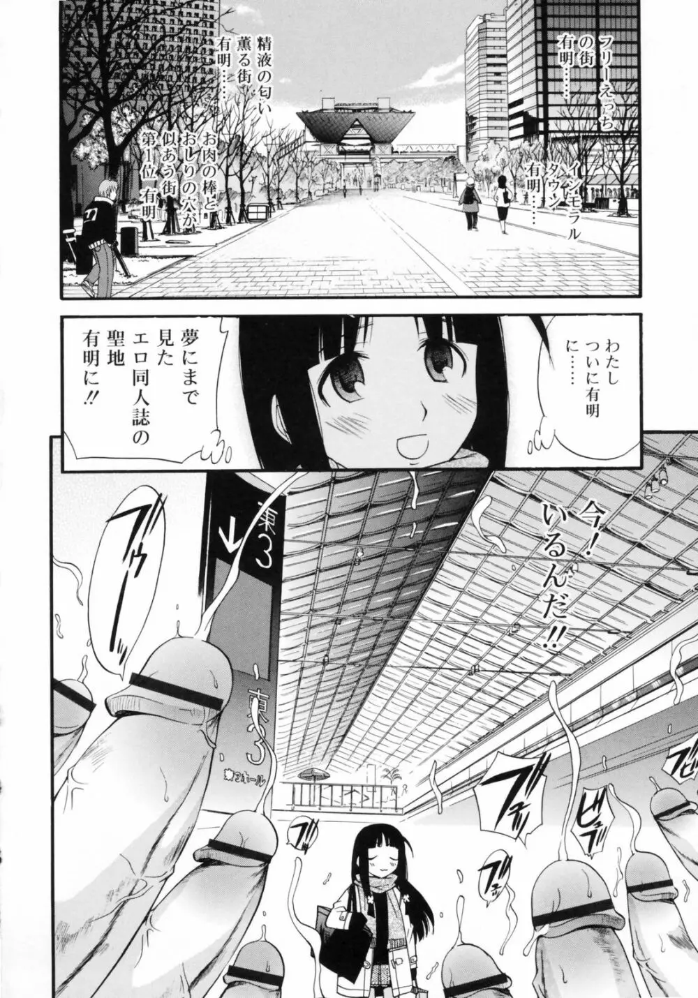 わたしを有明へつれてって！ Page.110