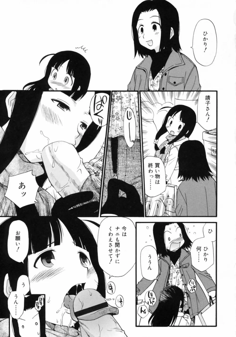 わたしを有明へつれてって！ Page.111