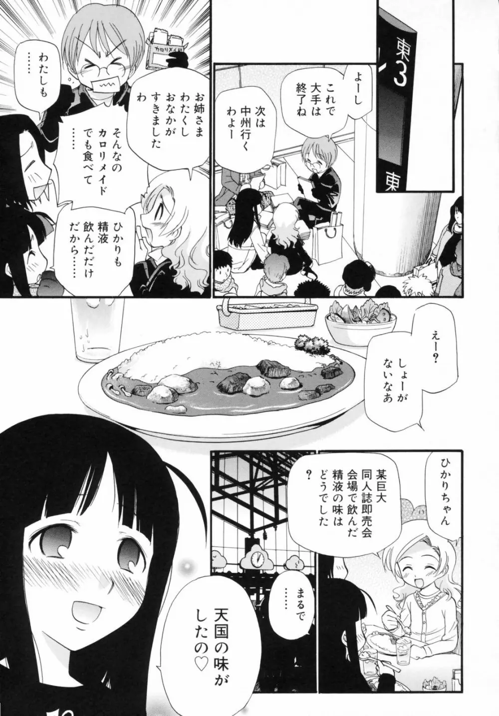 わたしを有明へつれてって！ Page.113