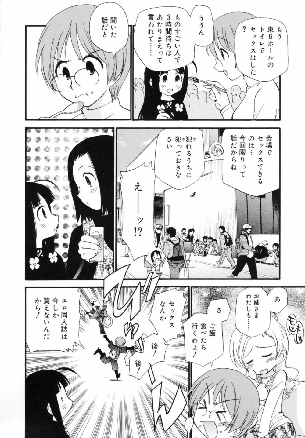 わたしを有明へつれてって！ Page.114