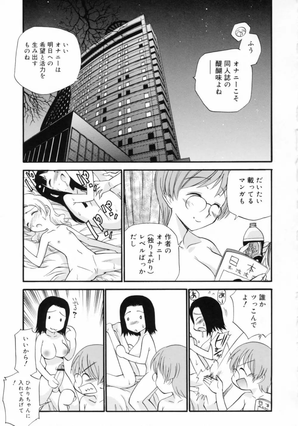 わたしを有明へつれてって！ Page.117