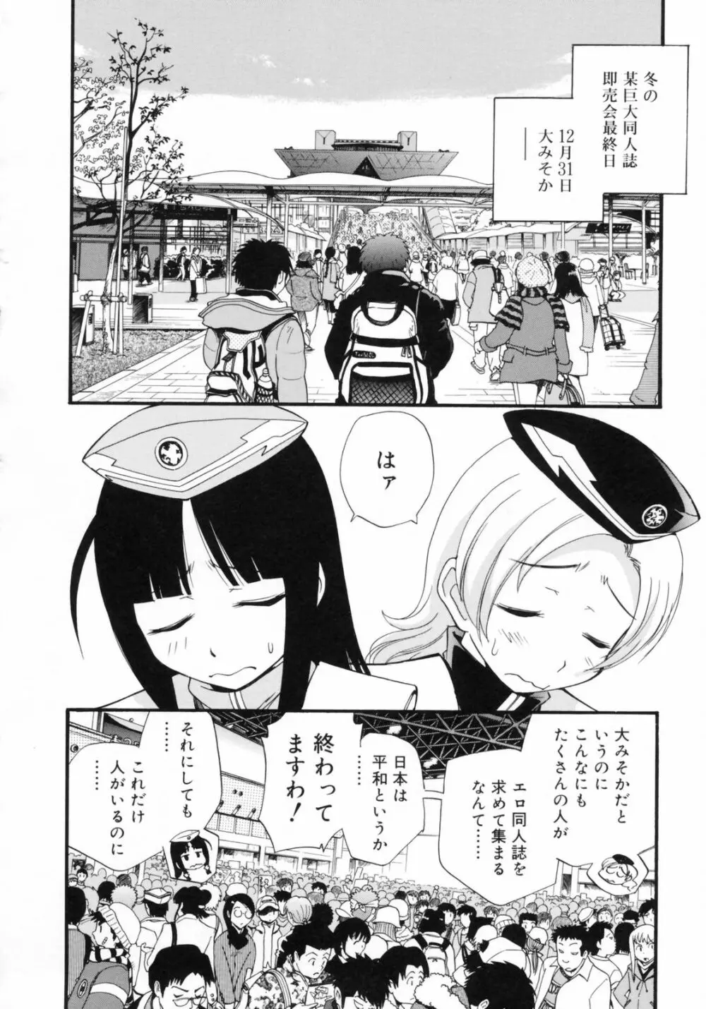 わたしを有明へつれてって！ Page.120