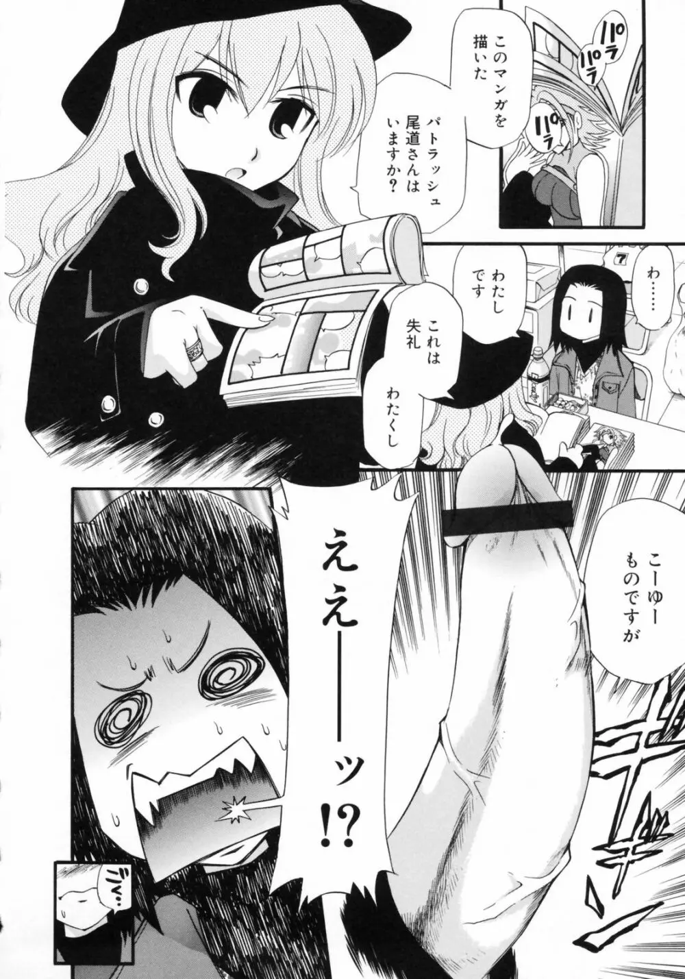 わたしを有明へつれてって！ Page.124