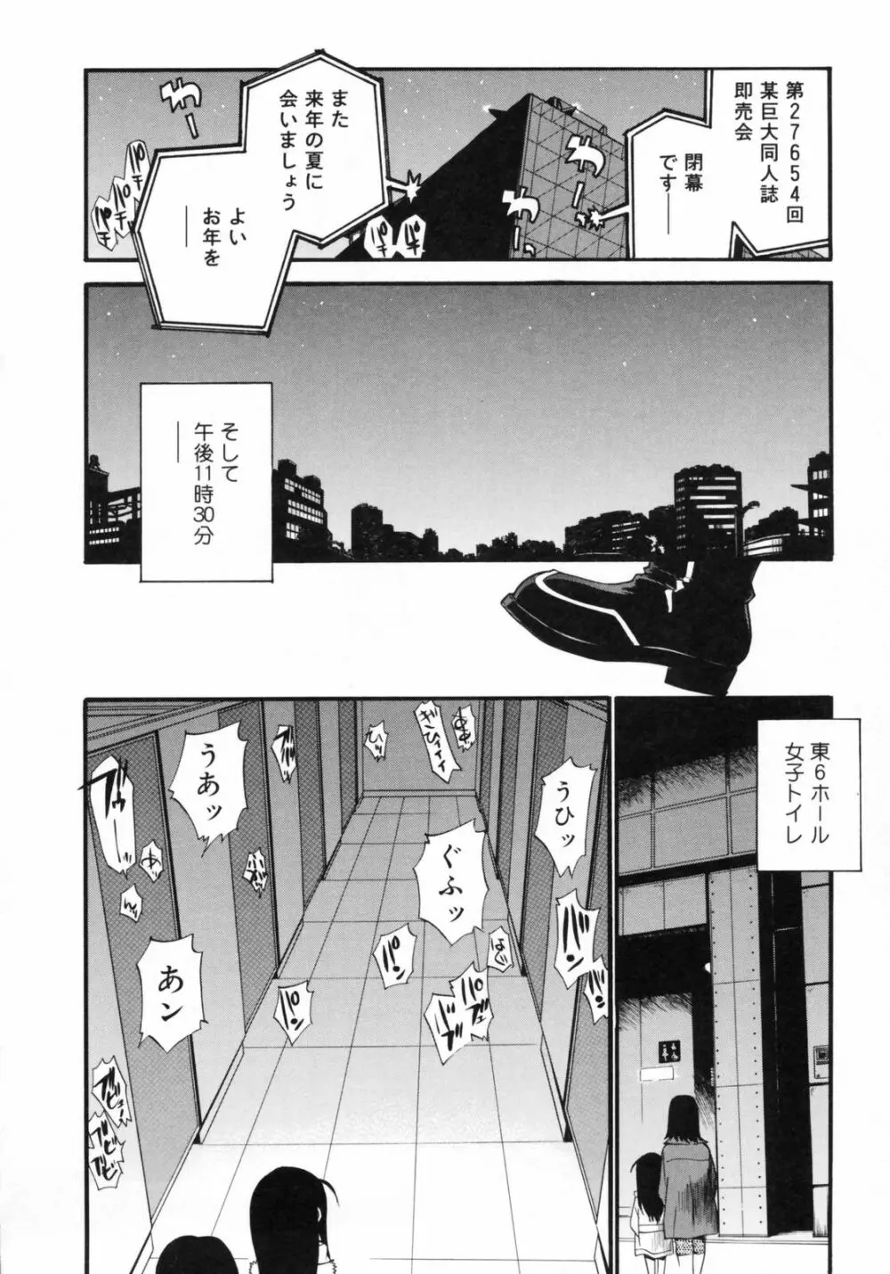 わたしを有明へつれてって！ Page.128