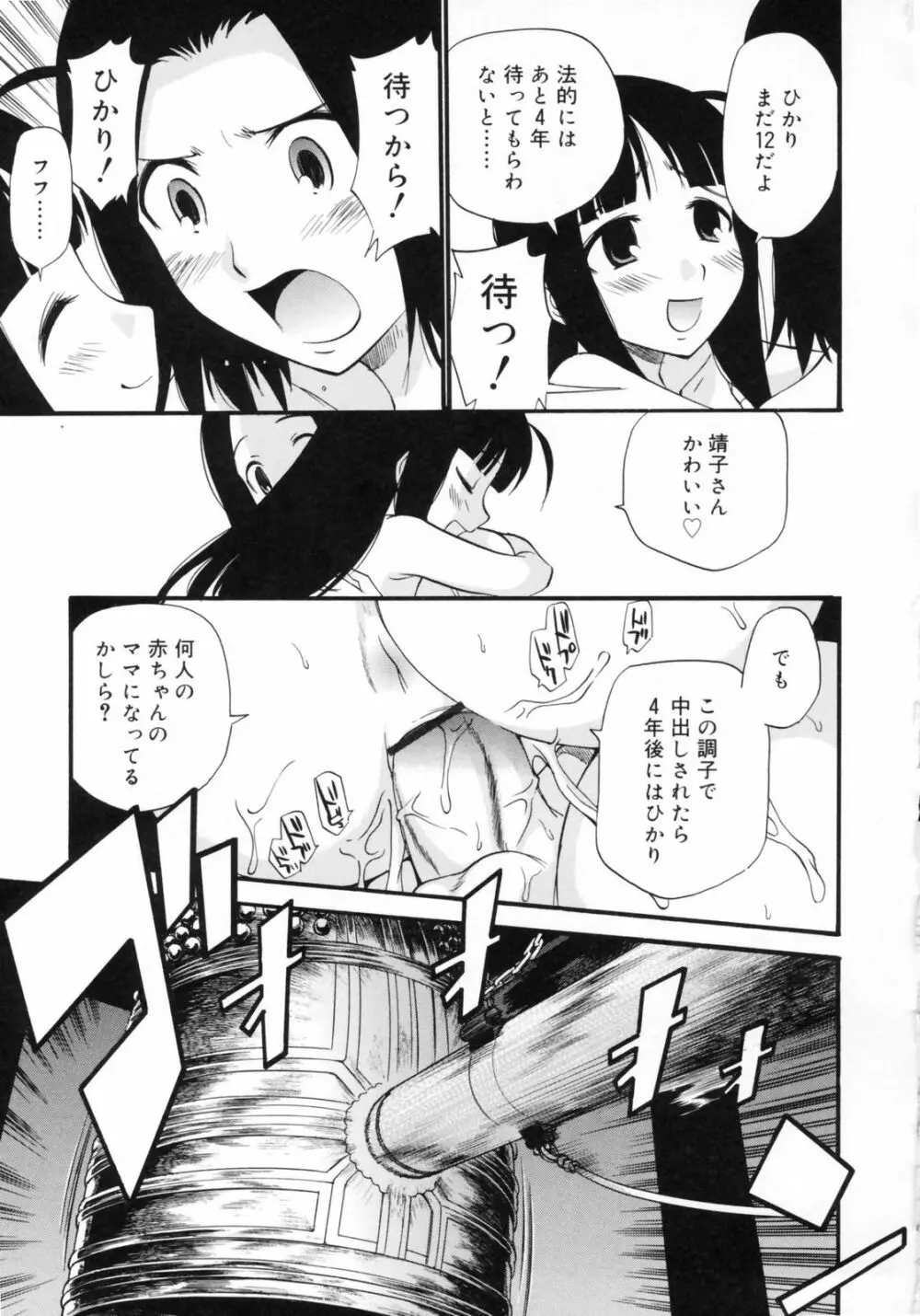 わたしを有明へつれてって！ Page.133